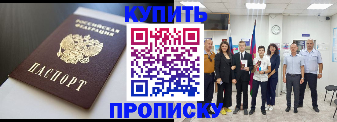 купить прописку в Бутурлиновке