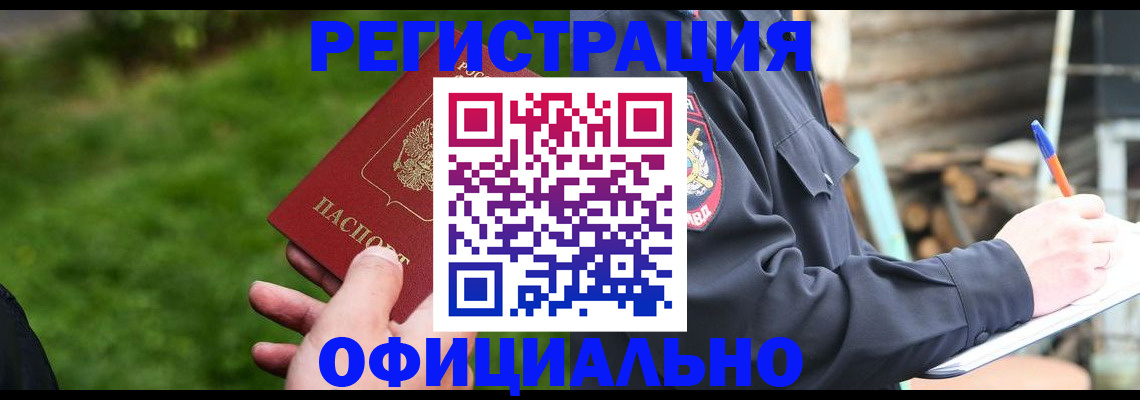 временная регистрация надежно в Бутурлиновке