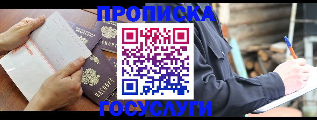 прописка гарантия в Бутурлиновке