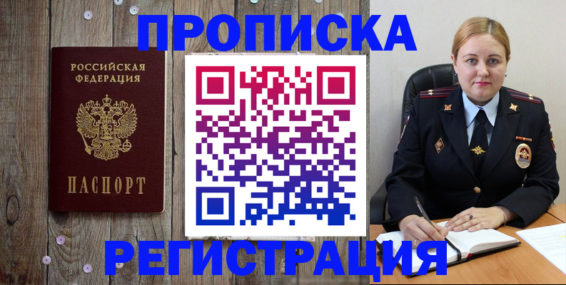 временная регистрация купить в Бутурлиновке